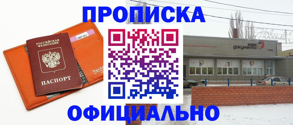 временная регистрация надежно в Карасуке