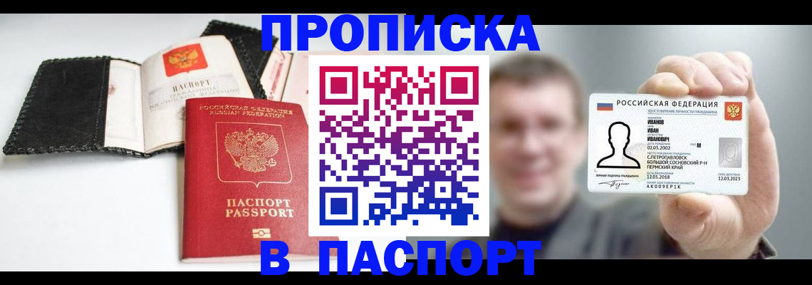 прописка для военкомата в Карасуке