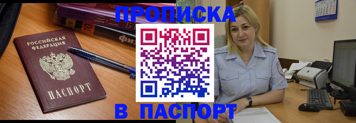 прописка ребенка в Карасуке